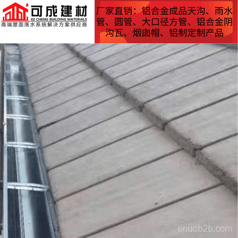 铝合金成品檐沟