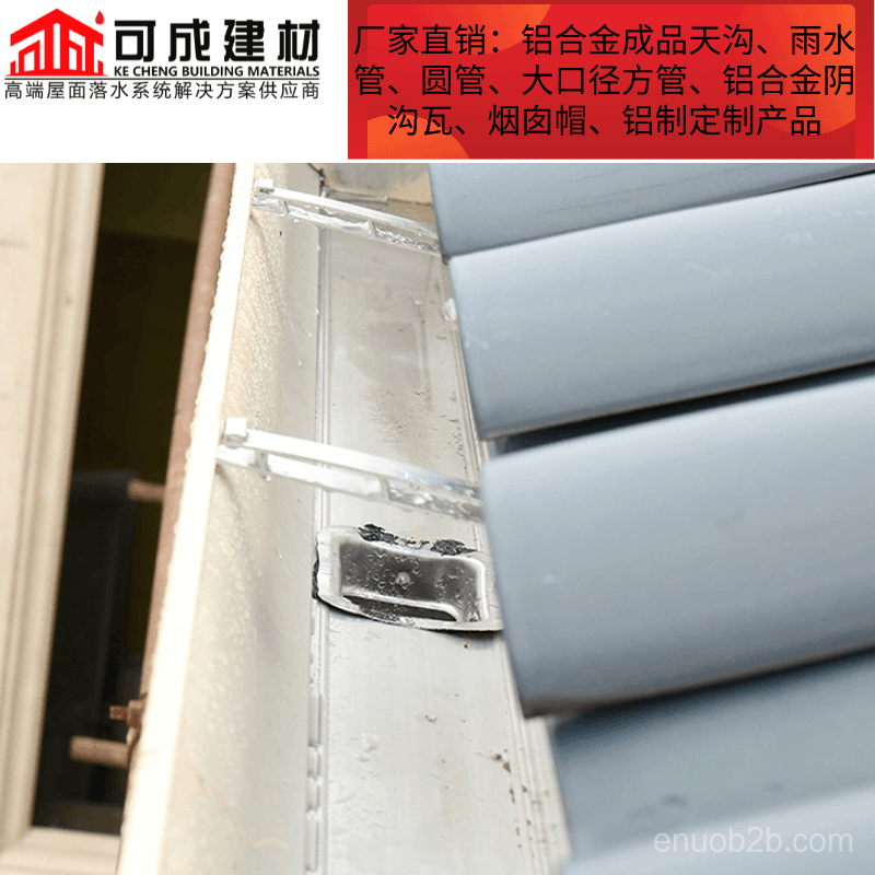 铝合金檐沟