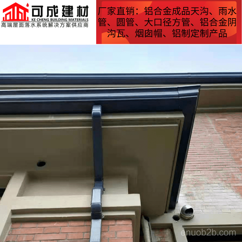铝合金檐槽