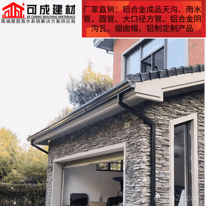 彩铝檐沟