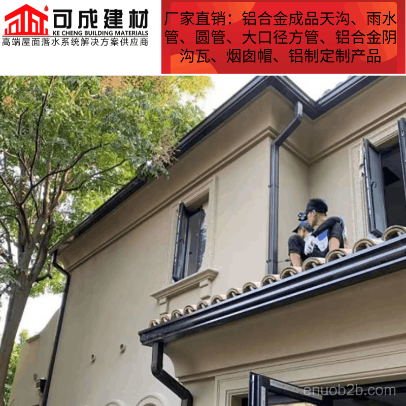 铝合金檐槽