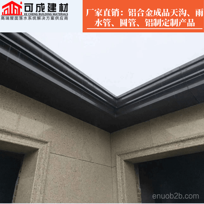 铝合金檐槽
