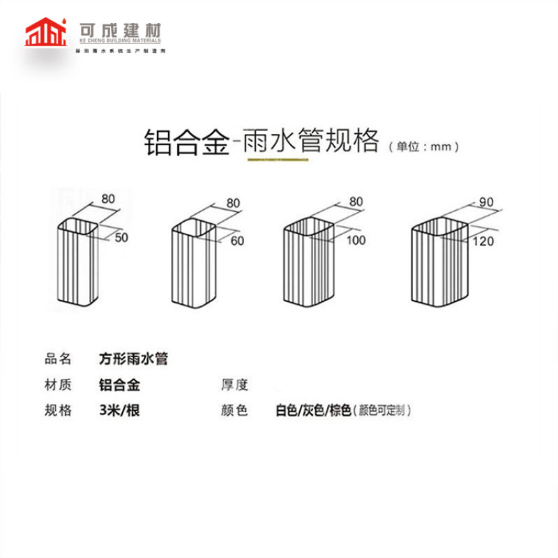 广安市铝合金檐槽 彩铝落水管颜色齐全