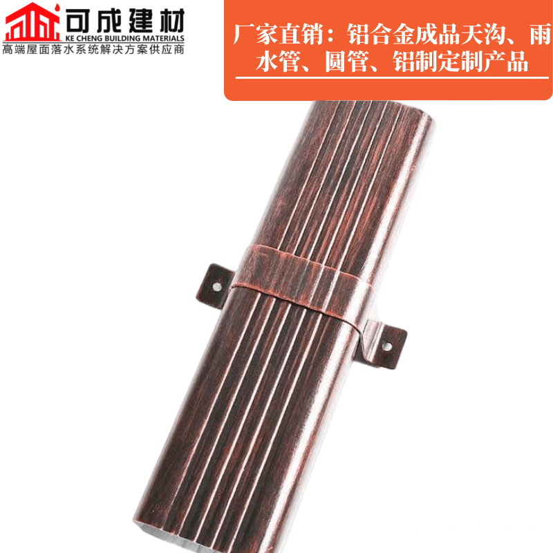 晋城市别墅屋面铝合金檐槽 外墙彩铝落水管厂家直销