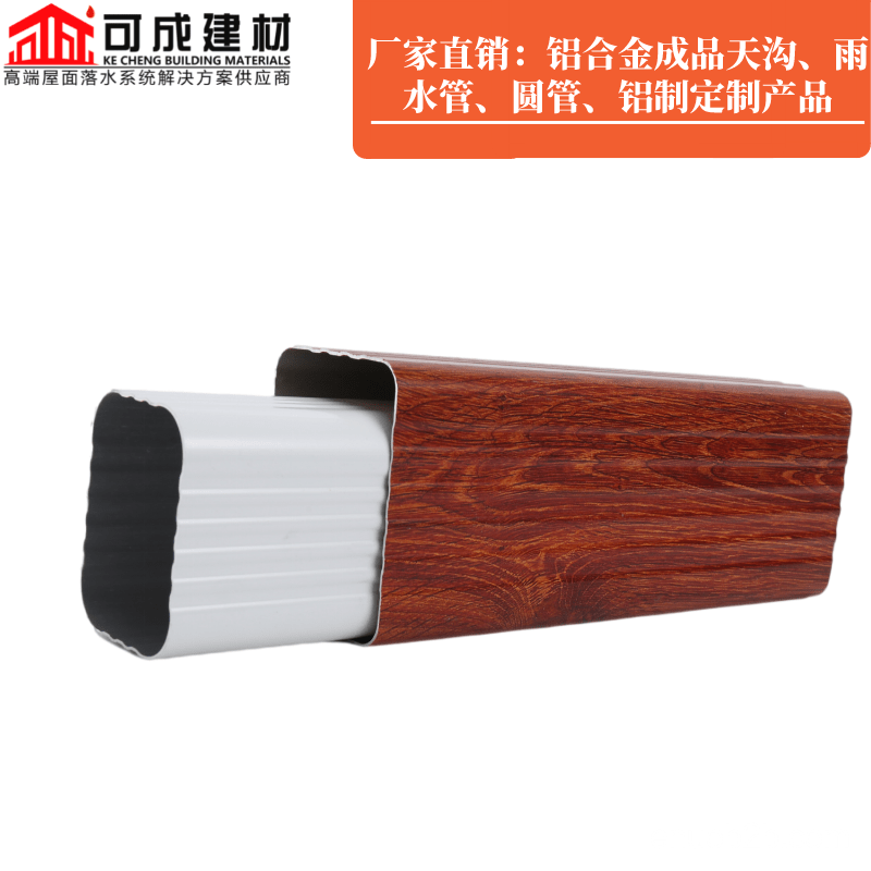 海南别墅屋面铝合金檐槽 外墙彩铝落水管厂家批发