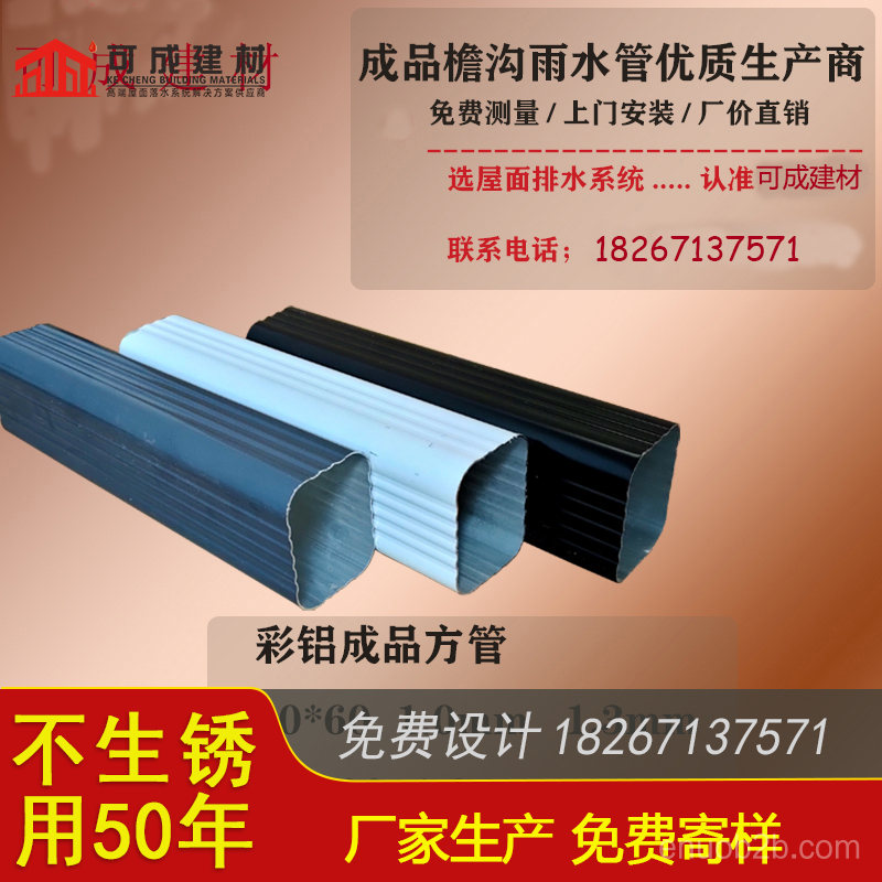 萍乡市别墅屋面铝合金檐槽 外墙彩铝落水管质量好
