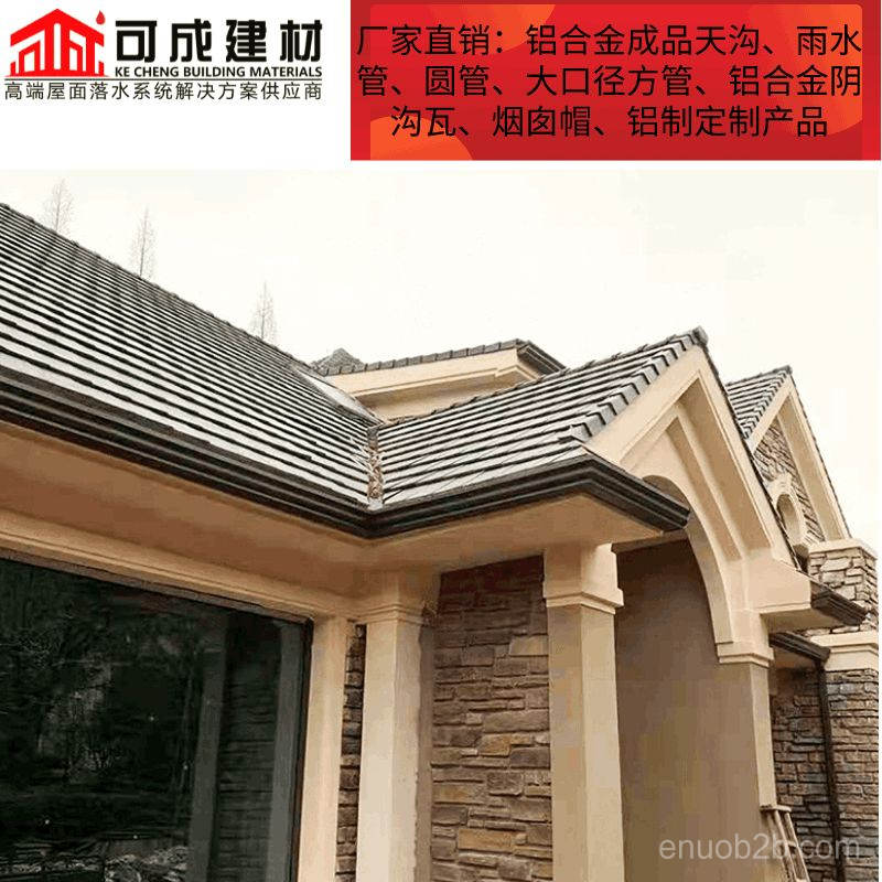 青海彩铝成品天沟别墅铝合金雨水槽建筑落水管颜色定制