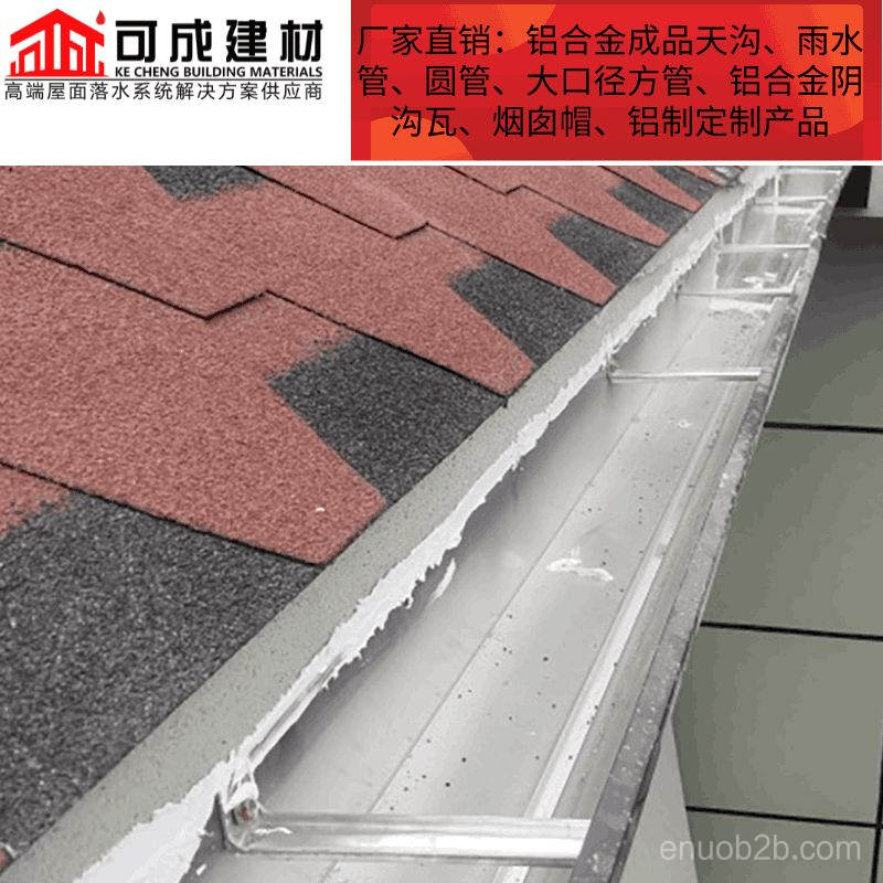 陕西彩铝成品天沟别墅铝合金雨水槽建筑落水管联系方式 