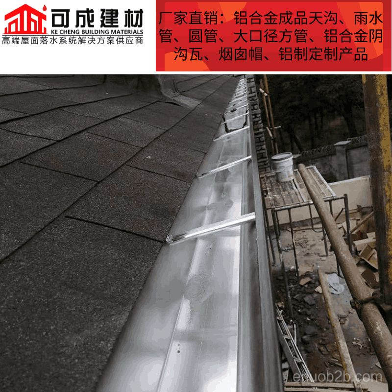 四川彩铝成品天沟成品雨水槽檐沟铝合金雨水管做工美观
