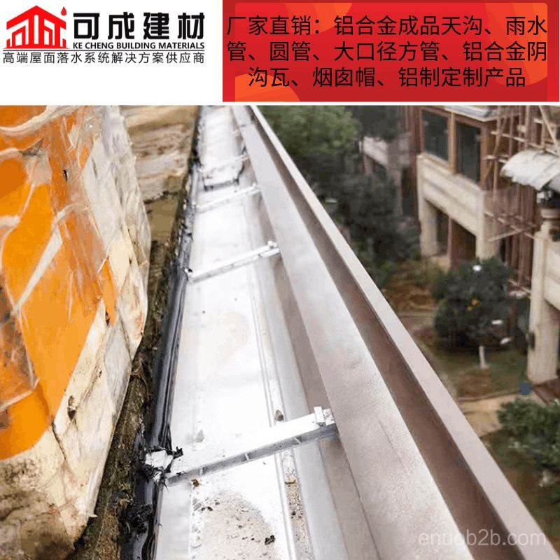 广东彩铝成品天沟成品雨水槽檐沟铝合金雨水管代理厂家