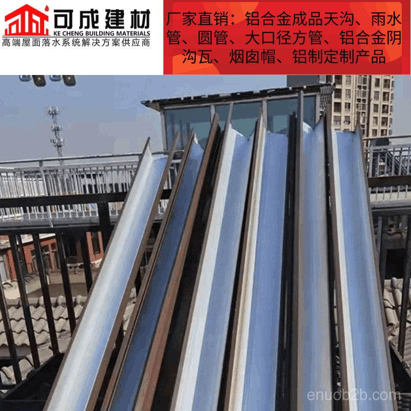 武汉铝合金成品天沟别墅成品檐沟铝合金雨水管尺寸齐全