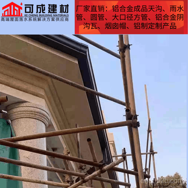 介休彩铝成品天沟水槽铝合金水管落水系统批发代理