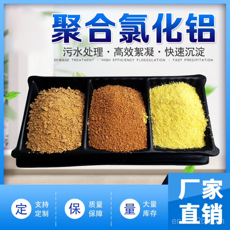 湖北鄂州聚合氯化铝报价-PAC
