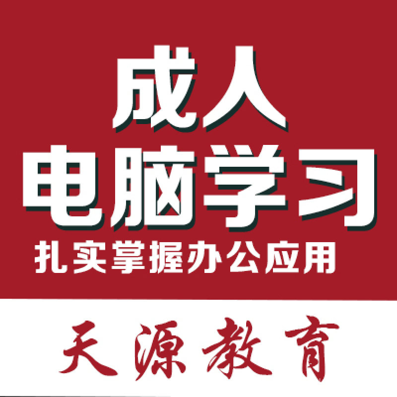 兰州安宁成人电脑培训班电脑学习