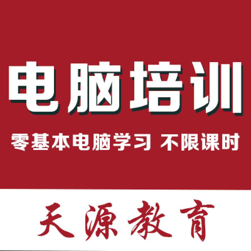 兰州安宁成人电脑培训班电脑学习