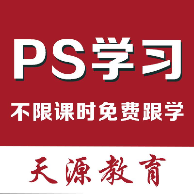 兰州西固Ps广告设计学习平面设