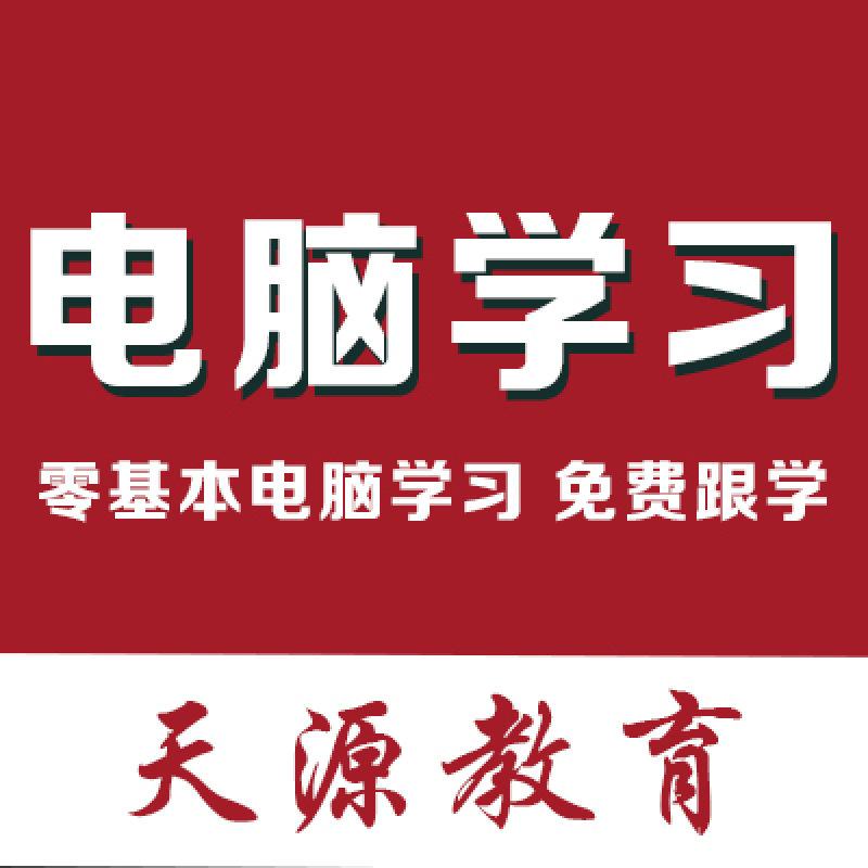 兰州0基础学办公软件办公软件可以吗