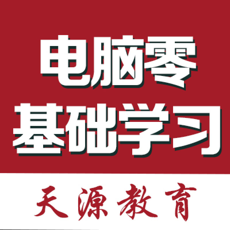兰州零基础学电脑办公电脑培训班