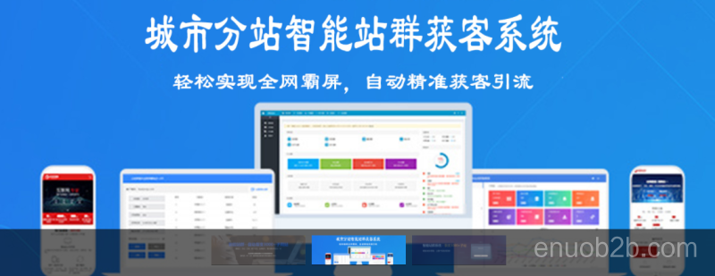 网站建设SEO之城市分站搭建平台-信息同步到全国分站