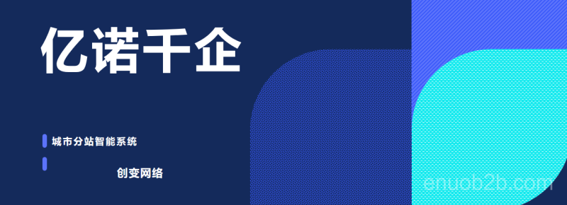 网站要怎么做SEO优化-城市分站站群-让您的业务覆盖全国市场