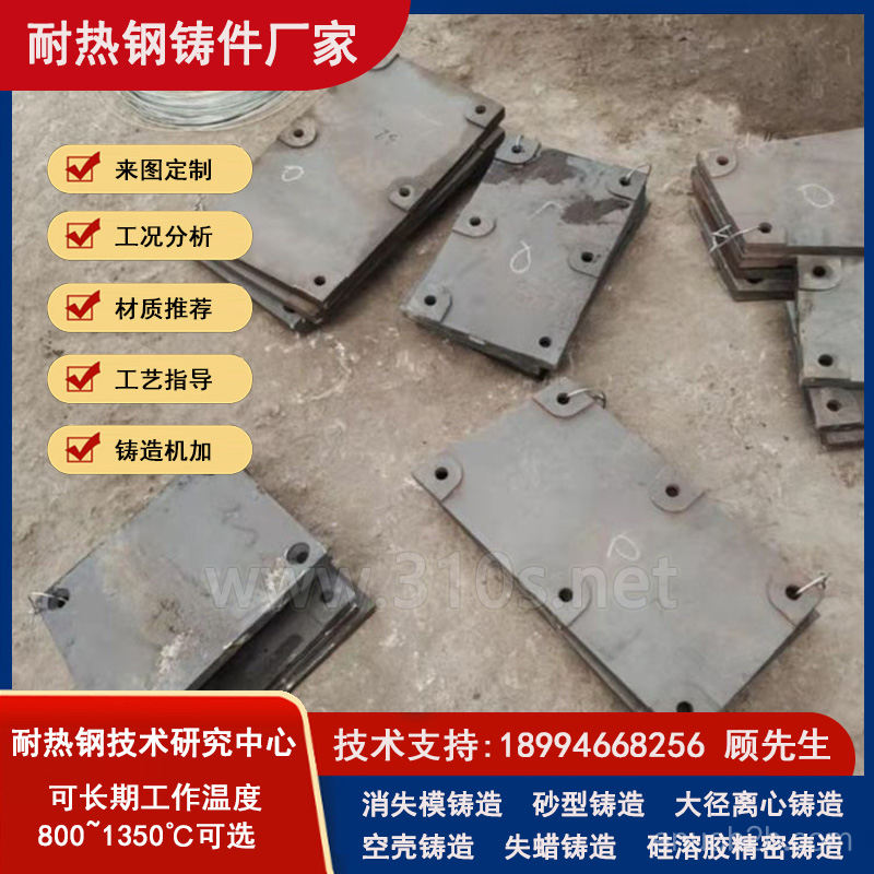 ZG5Cr28Ni48W5炉底