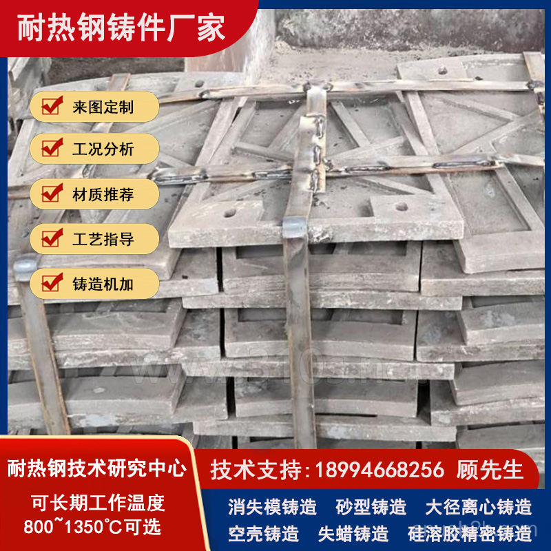 高温铸件ZG2535Nb炉板铸造