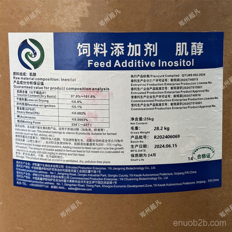 饲料级肌醇1