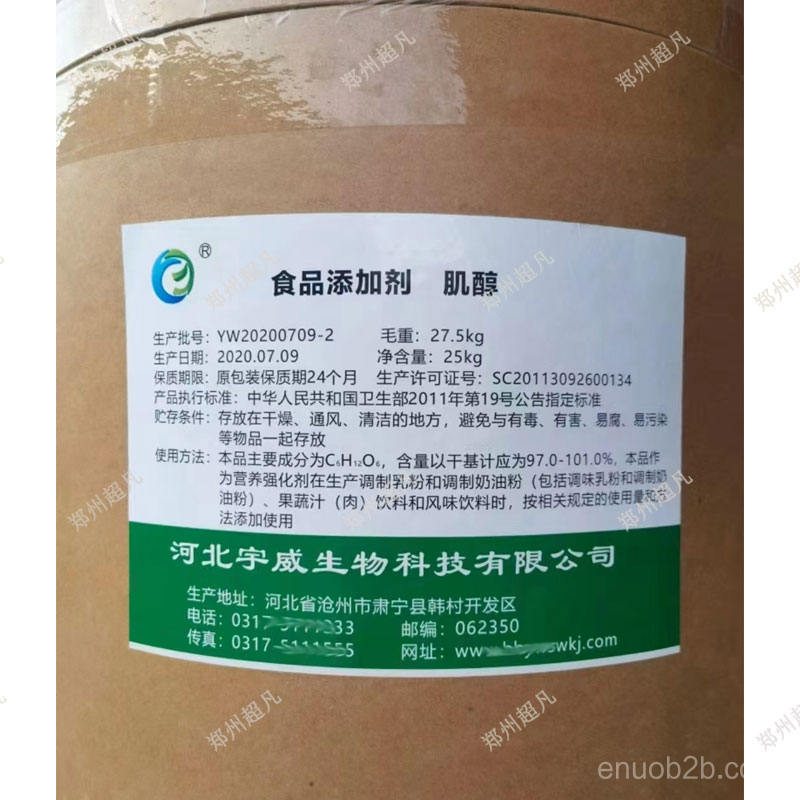 食品级肌醇1