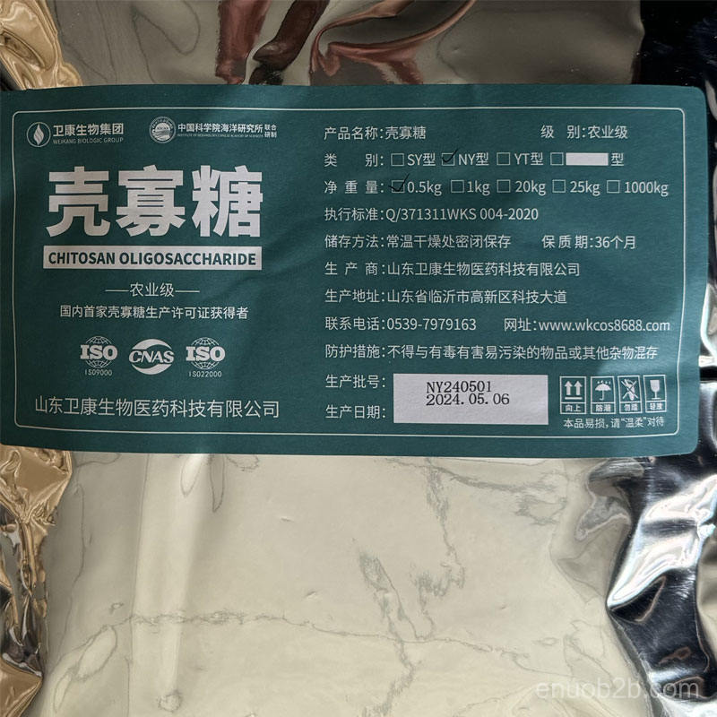 壳寡糖21