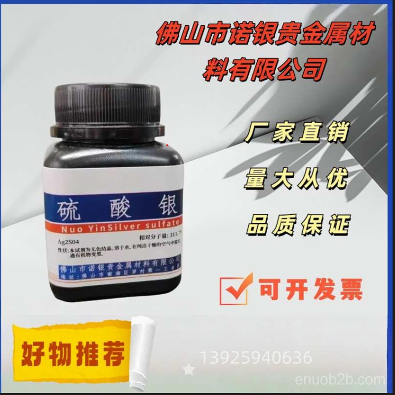 硫酸银16