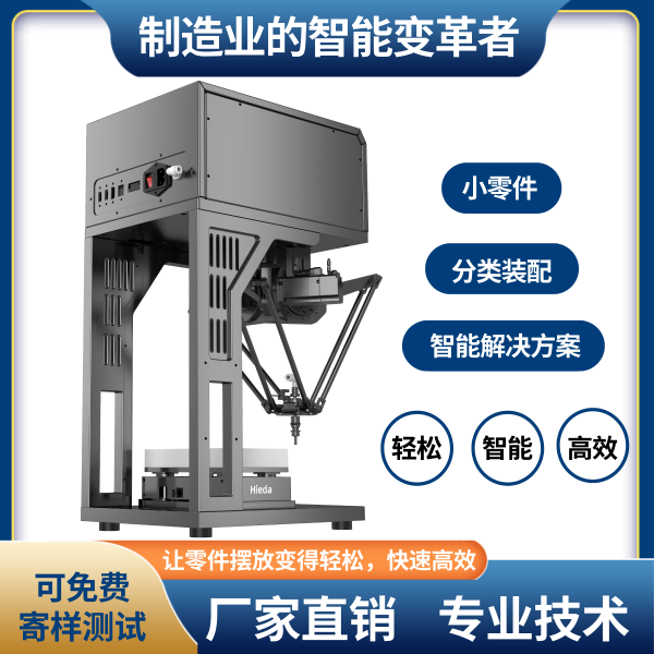 工业并联机器人碳纤维蜘蛛手振动上料机24小时稳定工作取代人工