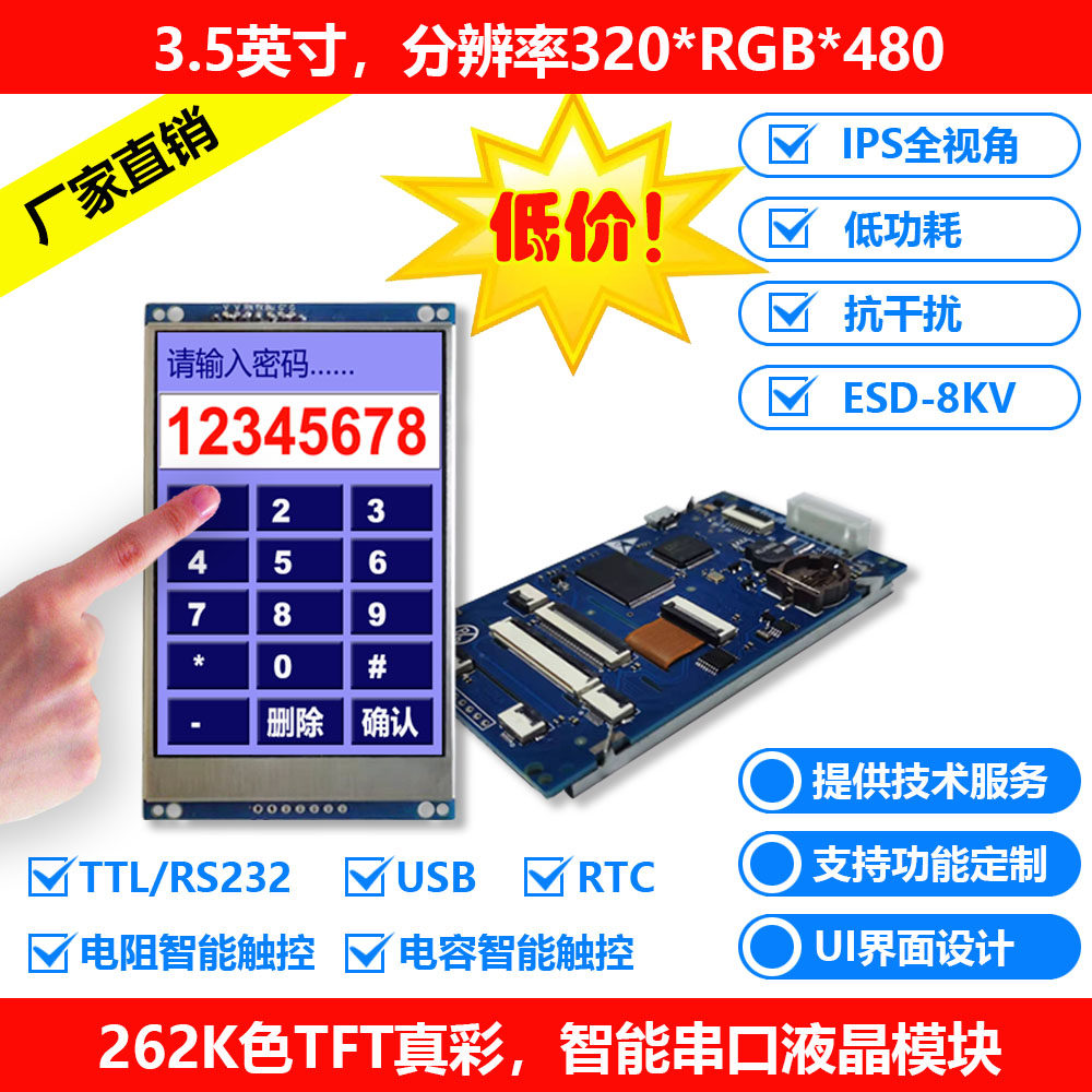 3.5寸智能彩屏模块带触控带RTC时钟 IPS全视角 UART/USA