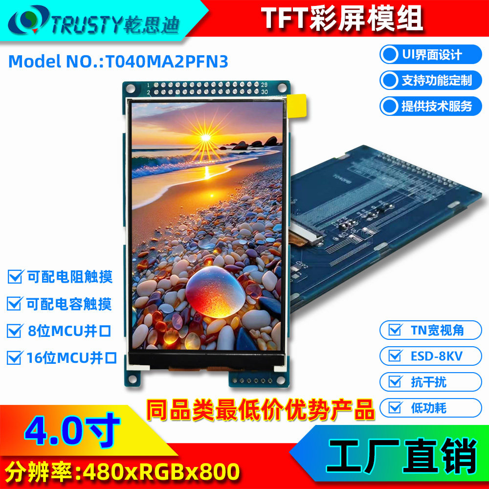 4.0英寸智能串口彩屏模块带RTC带触控TP 高清480x800工业触