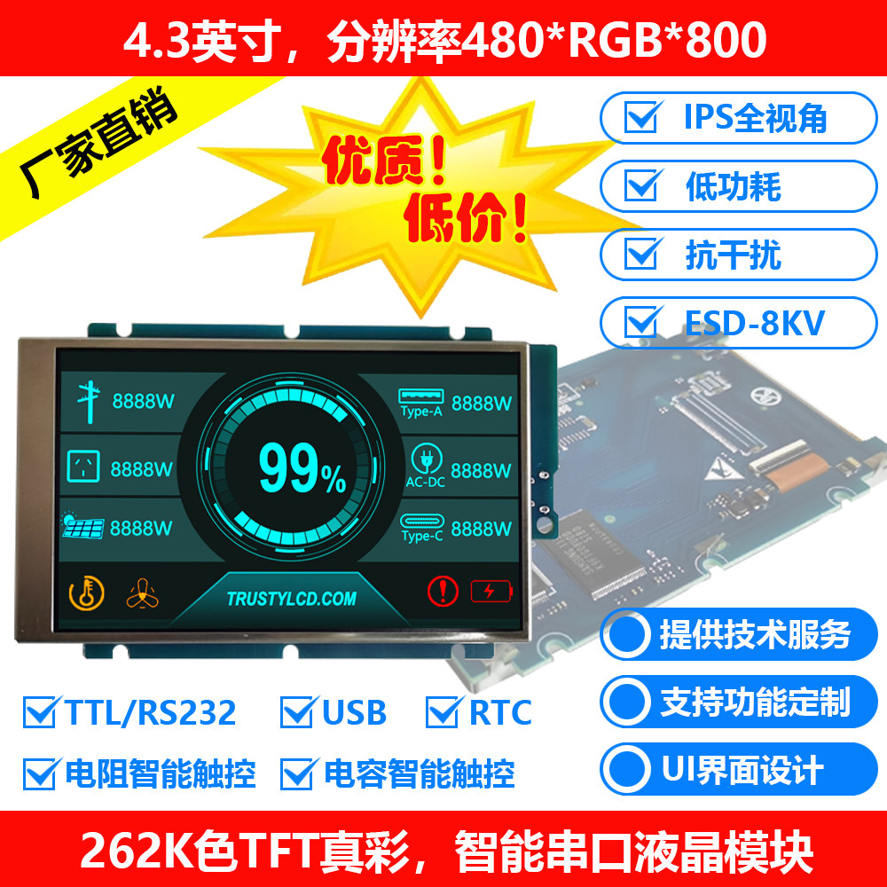 4.3英寸智能彩屏模块  UART/USART串口屏 IPS全视角  