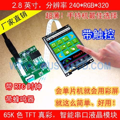 ​2.8英寸智能工控串口屏带触摸TP带RTC时钟(分辨率:320X24