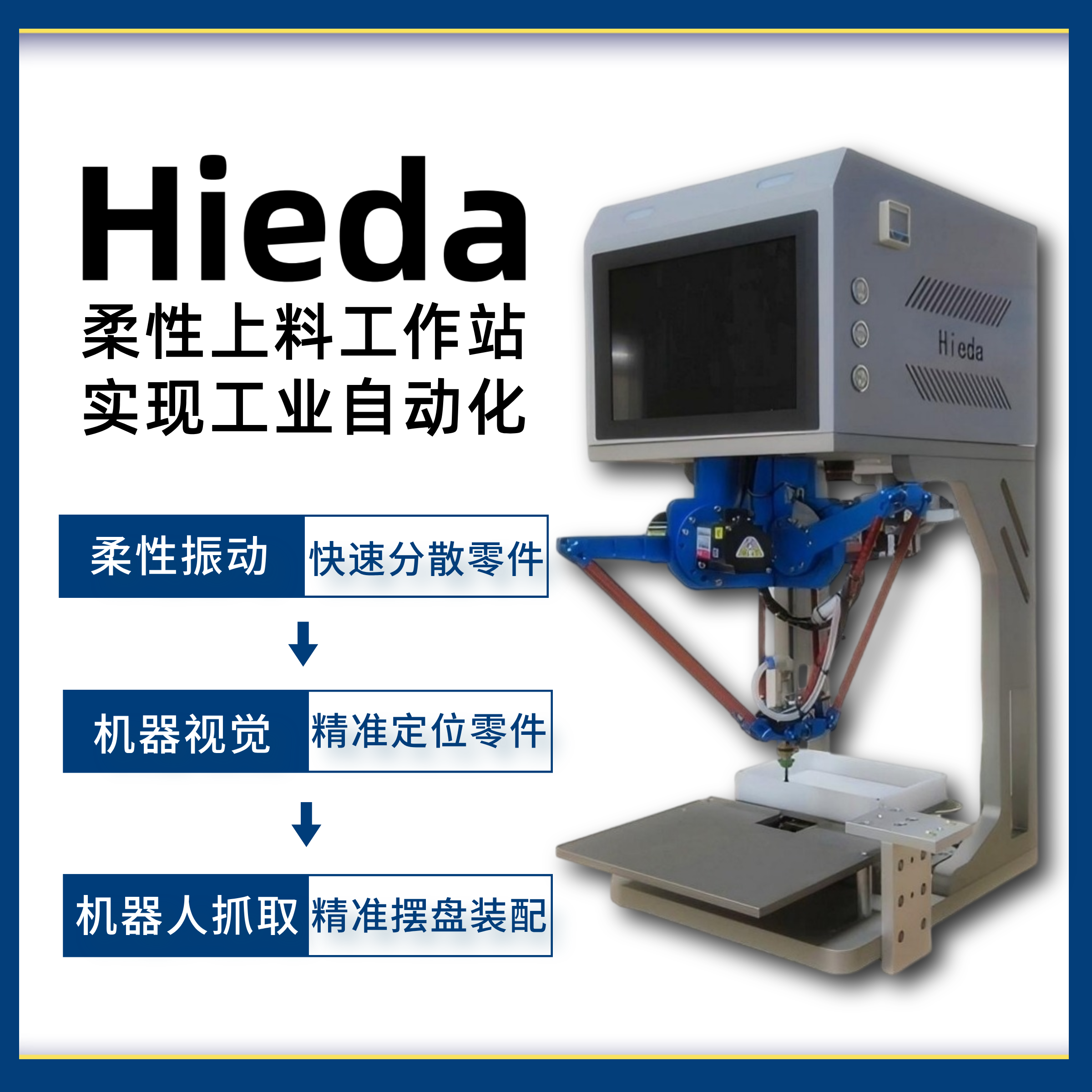 自动上料系统视觉定位装配机器人自动抓取分拣上料柔性振动盘