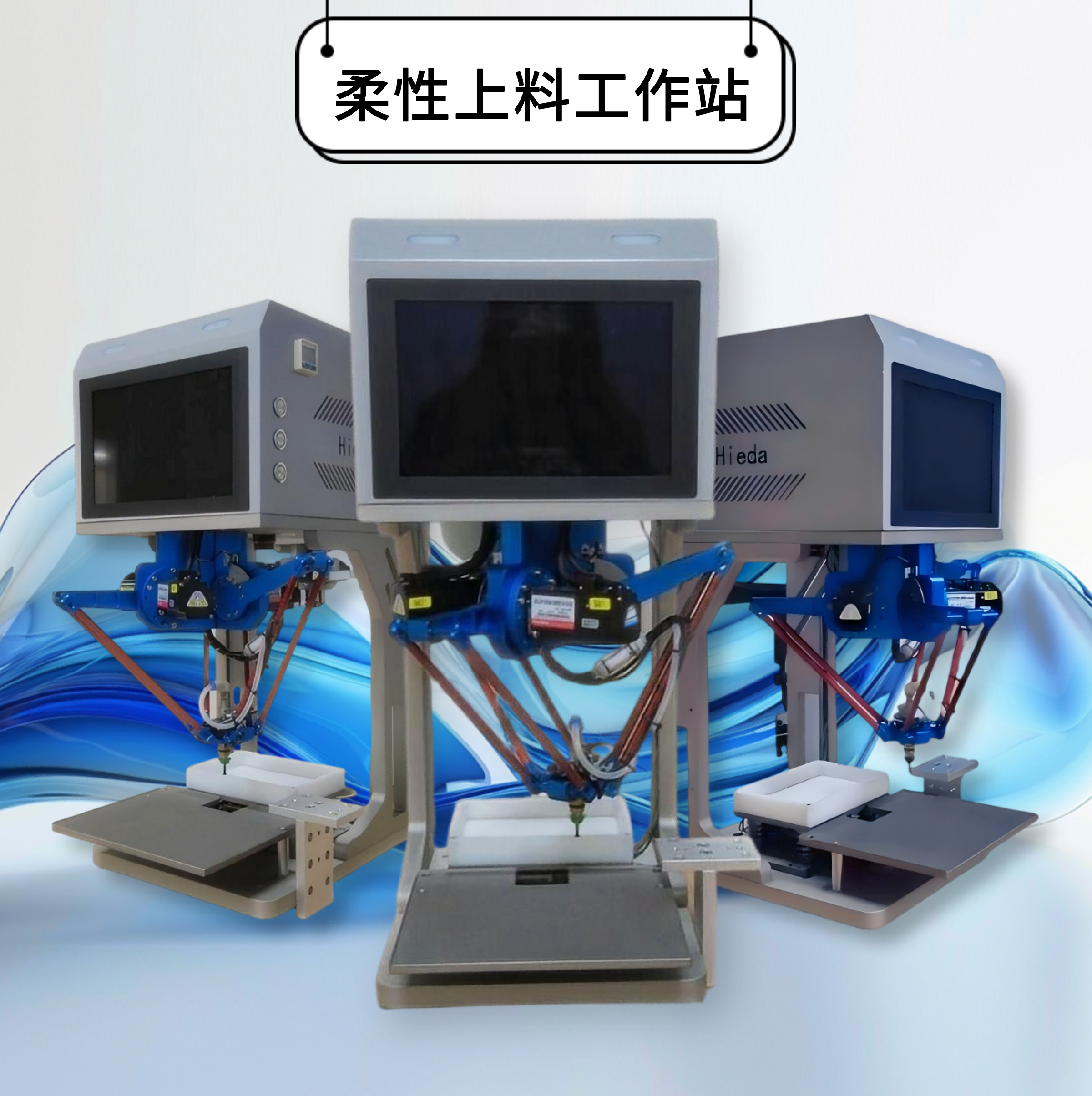 分拣摆盘装盒蜘蛛机械手全自动上料摆盘机柔性爪夹机械抓手