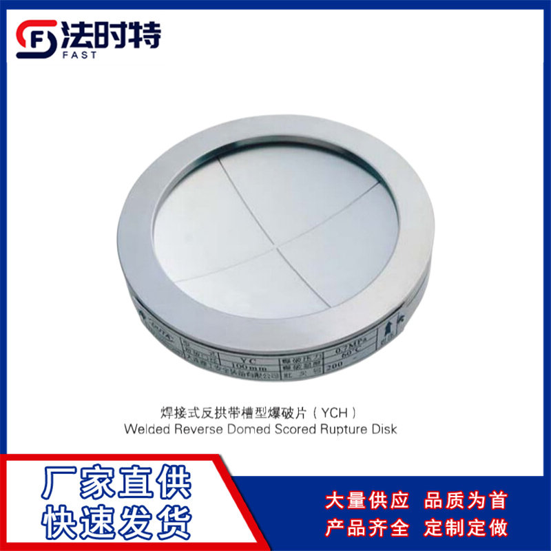 18焊接式反拱带槽型片