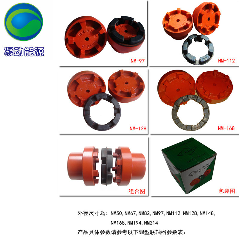 C-KING联轴器NM系列