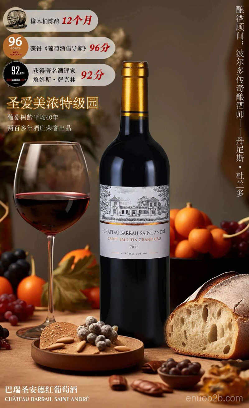巴瑞圣安德红葡萄酒 法国进口干红葡萄酒