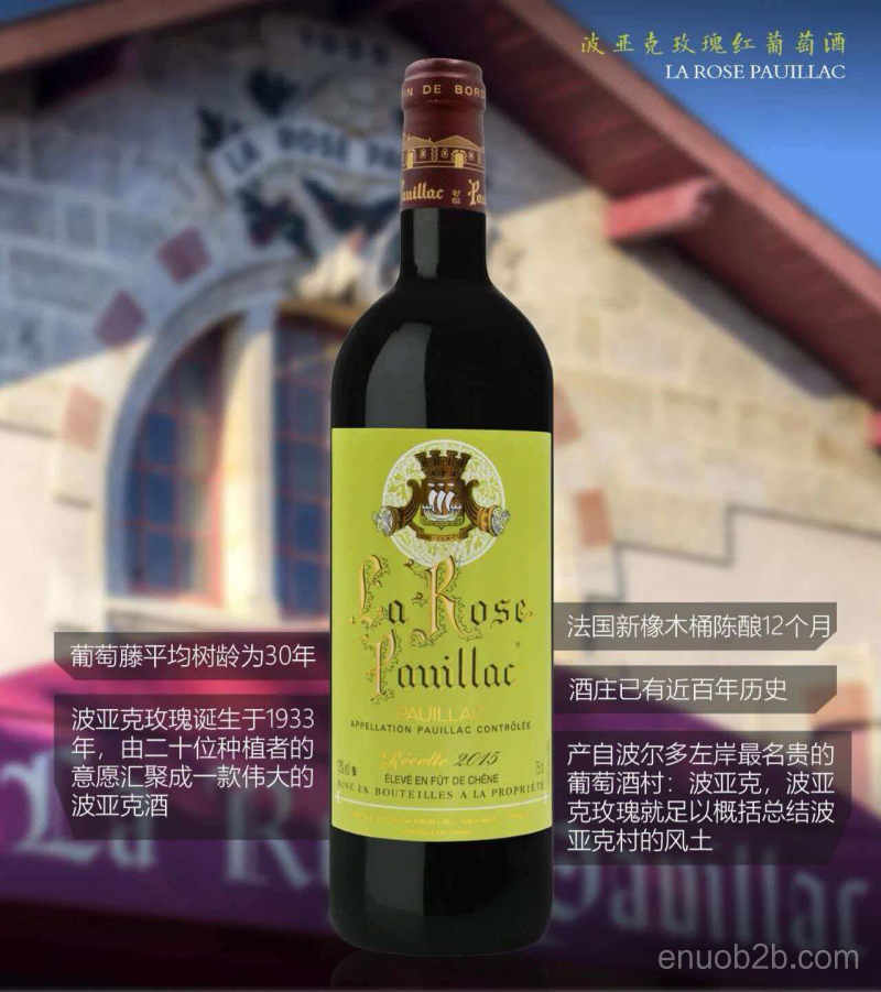 波亚克玫瑰红葡萄酒 法国波亚克产区