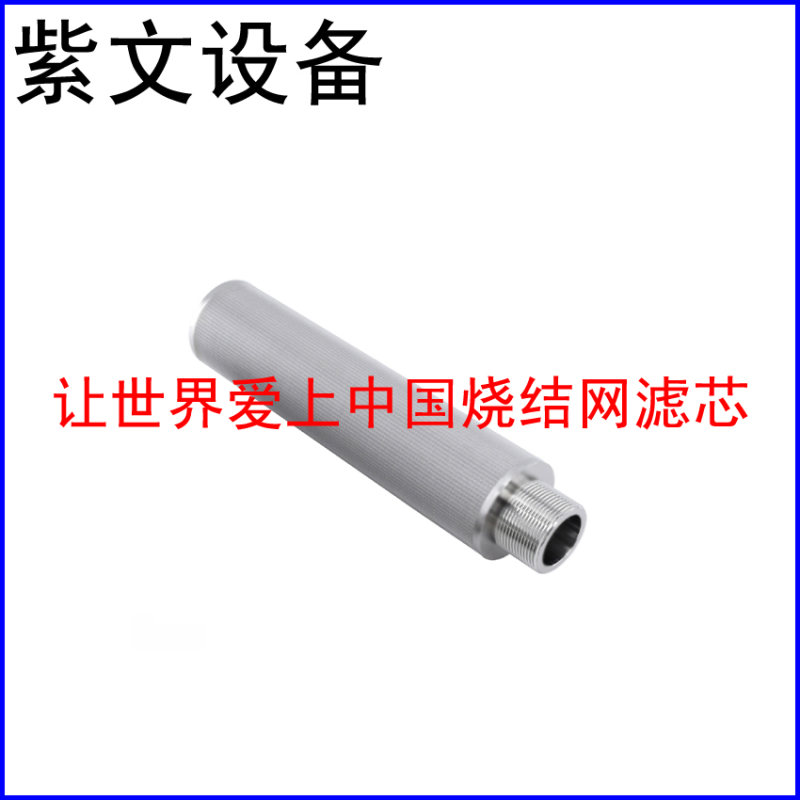 不锈钢烧结网滤芯