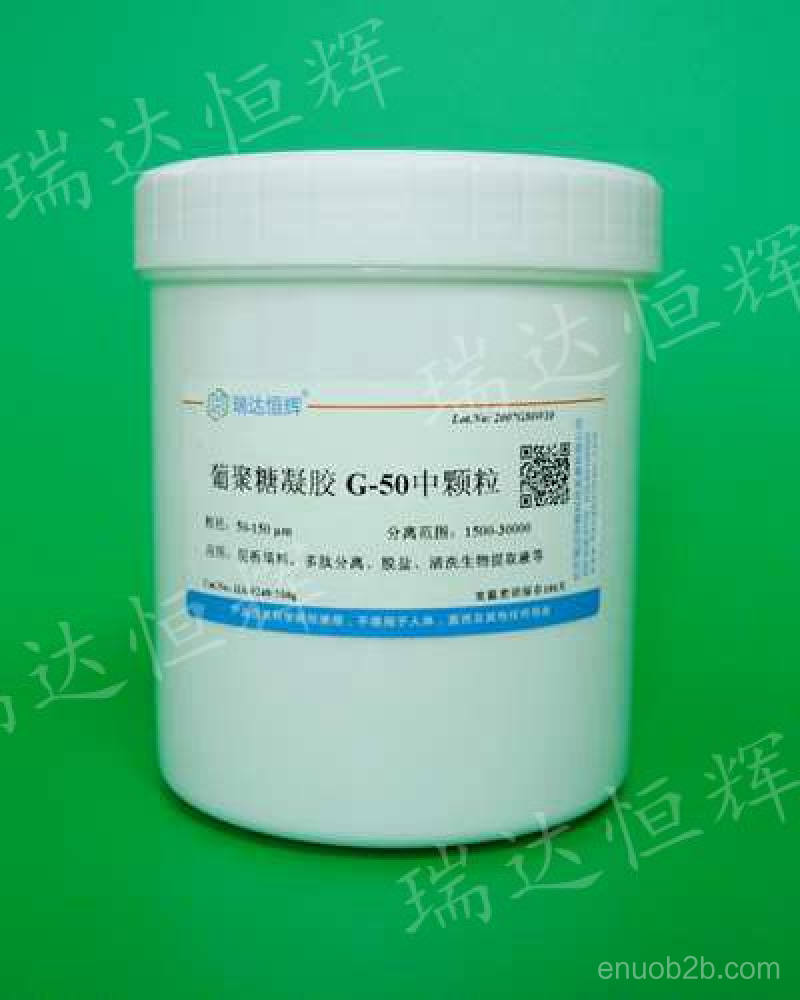 葡聚糖凝胶G-50