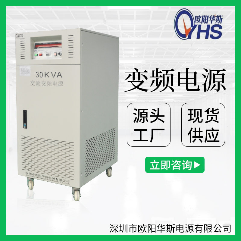 380V50HZ转220V60HZ交流30KVA变频电源|30KW调频