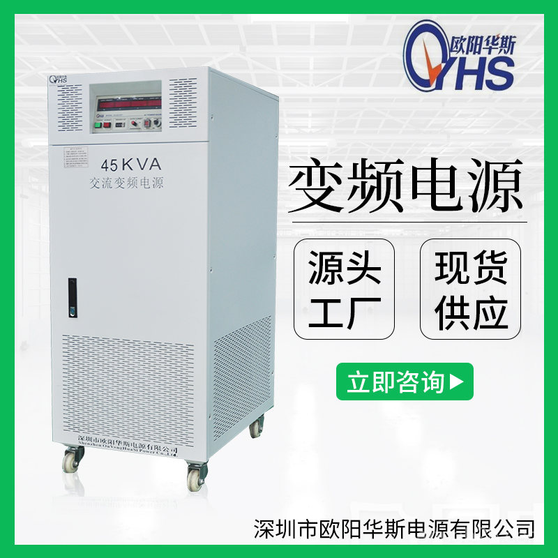 380V50HZ转220V60HZ交流45KVA变频电源|45KW调频
