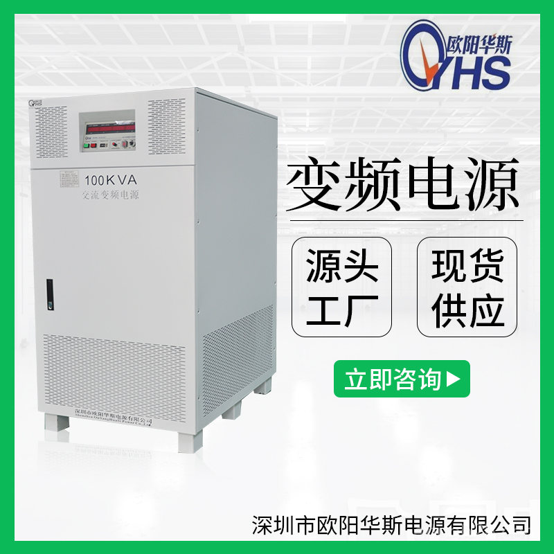 380V50HZ转460V60HZ交流100KVA变频电源|100KW