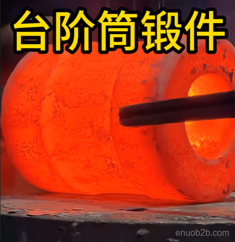 台阶筒锻件 锻造锻件 厂家定制