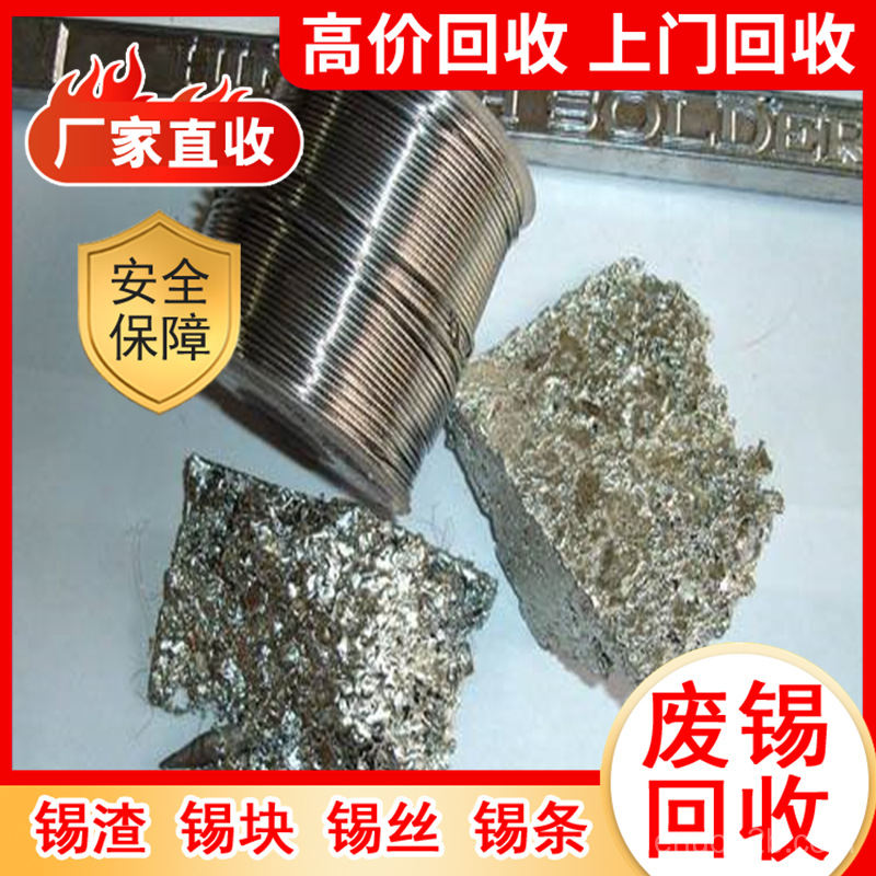 淮安清河03银锡条回收哪些热门