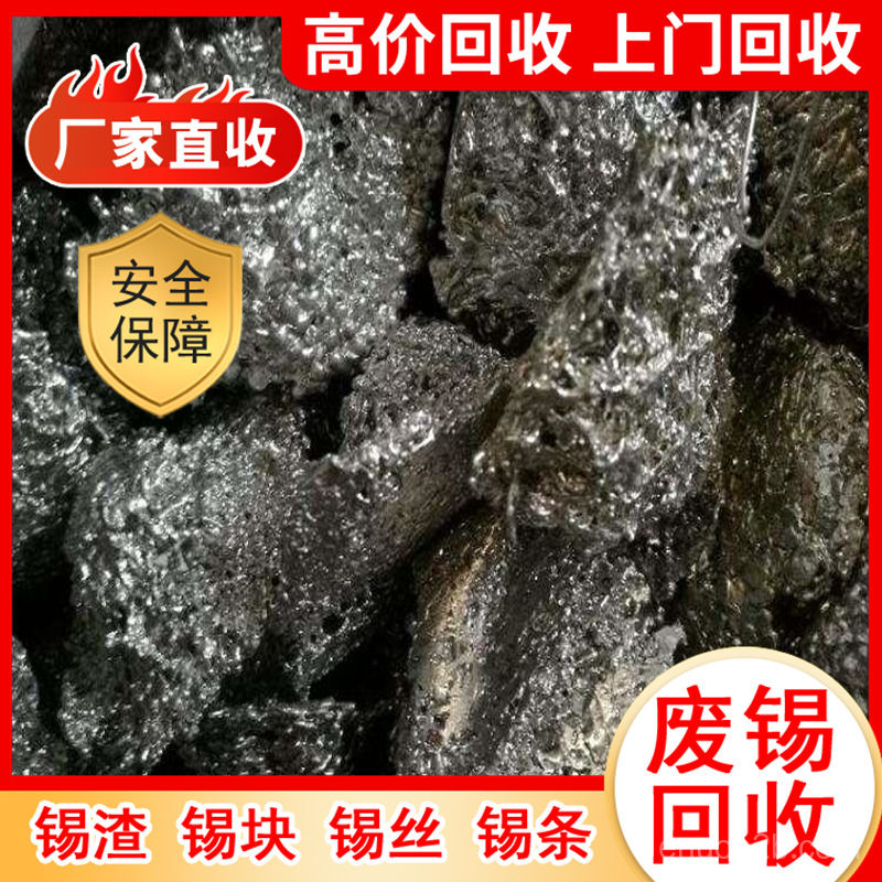 杭州余杭锡板回收公司电话