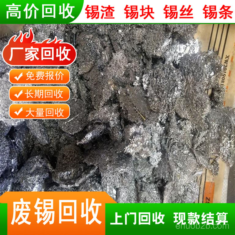 上海嘉定废锡丝回收快速估价